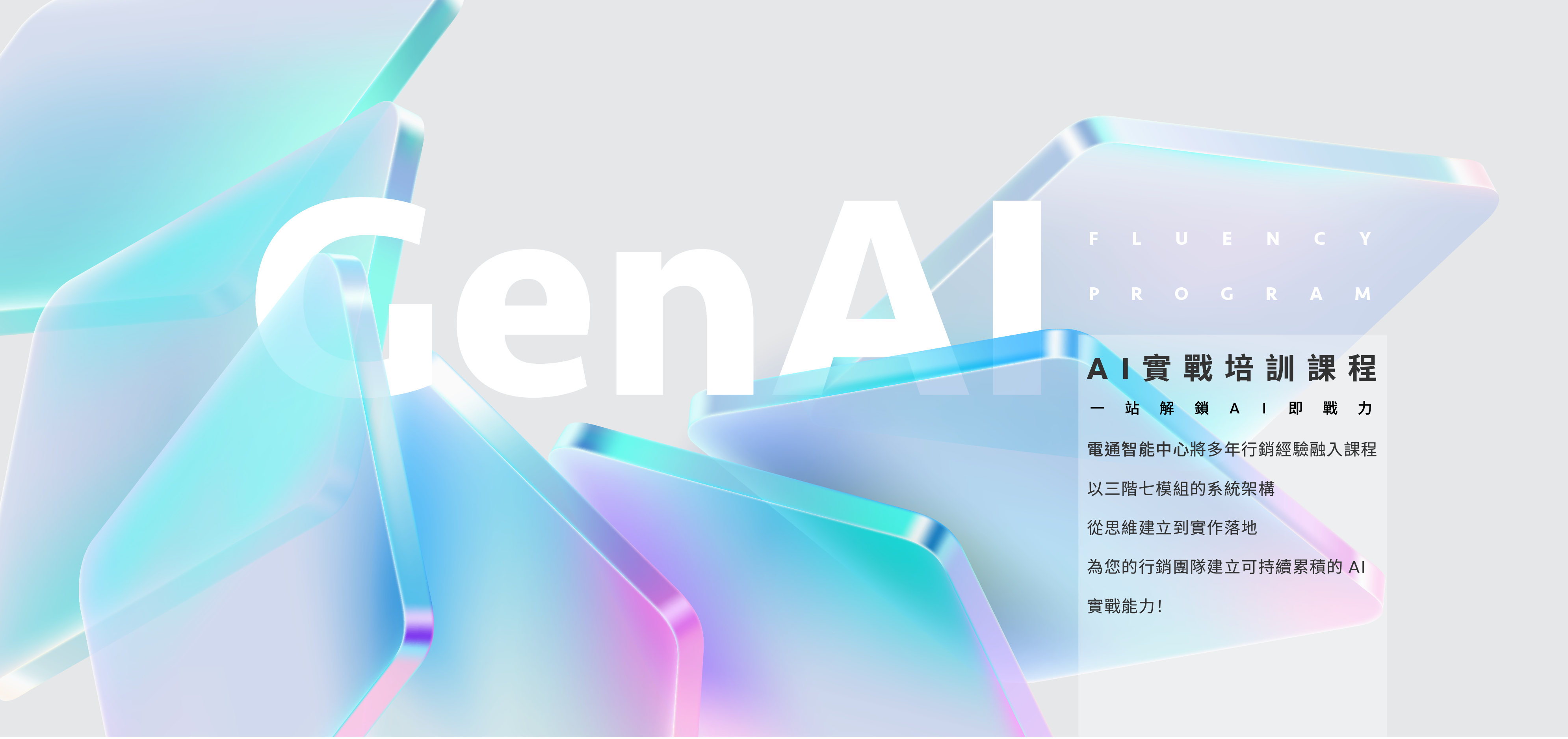 GenAI Fluency Program